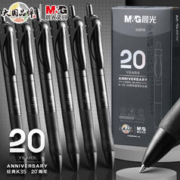 M&G 晨光 20周年酷黑纪念版K35Y6按动中性笔0.5