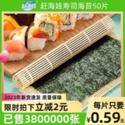 赶海娃 A级寿司海苔片专用工具全套大片紫菜包饭0添加剂无污染海域