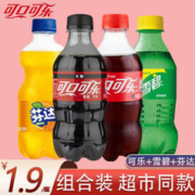 可口可乐 300ml雪碧芬达零度美汁源果粒橙碳酸饮料汽水迷你瓶装 推荐：可口+雪碧+芬达