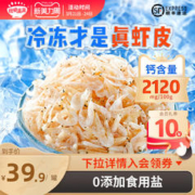 秋田满满 补高钙虾皮干货淡干虾米无添加盐送宝宝婴儿幼儿童辅食谱