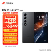 MEIZU 魅族 20 INFINITY 无界版 5G手机 12GB+512GB
