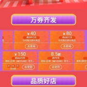 即享好券：京东 万券齐发 领159-20/400-80元等优惠券