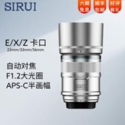 SIRUI 思锐 自动对焦镜头 轻便小巧人像旅游富士尼康索尼镜头 56mm 银色 Z卡口