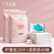 十月结晶 孕产妇产褥垫产后专用护理垫一次性床单大号月经垫20片