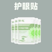 11点天降福利：葵花护眼眼罩10片装 一口价1.9元包邮