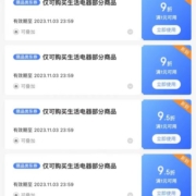 即享好券：京东生活小家电好券 限三天 速速领取备用！！！