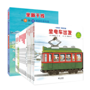 开车出发系列1-3季全套第一二三辑绘本图画书图画书绘本认知启蒙亲子阅读开车去兜风郊游坐电车出发旅行