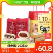 88VIP会员：祥禾饽饽铺 舌尖枣泥贵妃饼枣泥卷酥松仁奶酥手工糕点组合零食代餐