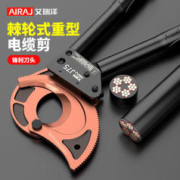 AIRAJ 艾瑞泽 棘轮电缆剪齿轮式剪刀电缆断线钳手动剪铜铝钢绞线电缆剪刀