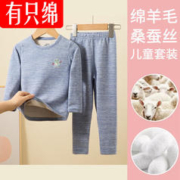 有只绵 儿童羊毛蚕丝保暖内衣套装