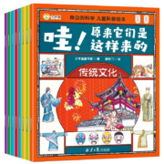 京东百亿补贴：《 哇！原来他们是这样的》（共8册）