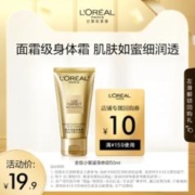 巴黎欧莱雅 金致小蜜罐精华身体霜 50ml