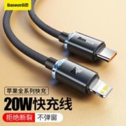 BASEUS 倍思 苹果数据线20WPD快充适用iPhone14/13/12/11苹果充电线typec