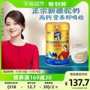 ANMUTUO 安牧驼 天山伯爵骆驼奶粉驼奶中老年新疆益生菌高钙营养品300g