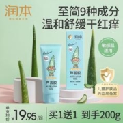 RUNBEN 润本 芦荟胶儿童面膜晒后补水舒缓保湿凝露婴儿童面霜宝宝防晒霜乳