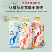 Opal 澳寶 澳宝沐浴露3瓶装补水美肌清爽保湿滋润留香氛家庭沐浴乳液套装