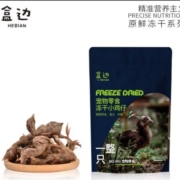 再降价：HEBIAN 盒边 宠物零食 冻干小鸡仔 50g*10袋