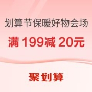 促销活动：聚划算 划算节保暖好物 主会场