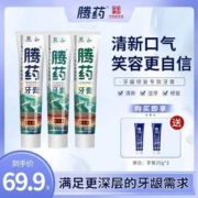 中华老字号，云南腾药 牙龈修复专效牙膏组合 120g*3支+赠25g*2支