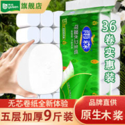 YOOSON 雨森 卫生纸大卷纸批发家用无芯卷纸妇婴厕纸手纸厂家直销卷筒纸巾