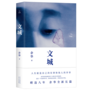 余华作品 文城（余华新书时隔8年重磅归来，《活着》之后又一精彩力作！）