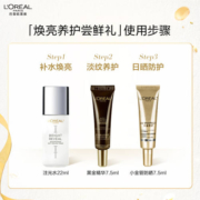 欧莱雅 全明星护肤尝鲜装 注光水22ml+黑金精华7.5ml+小金管防晒7.5ml