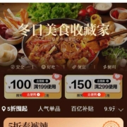 京东 冬日美食收藏家 领满199-100元/299-150元优惠券
