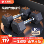 汇聚德仁 六角哑铃纯钢5kg两只（总重10kg）