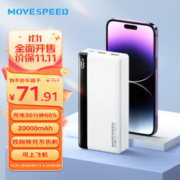 MOVE SPEED 移速 YSPBK20-22W 移动电源 白色 20000mAh Micro-B/Type-C 22.5W 双向快充
