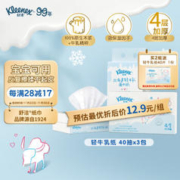 Kleenex 舒洁 北海道轻牛乳系列乳霜纸抽面巾牛乳纸40抽*3包 鼻炎纸柔软婴儿纸