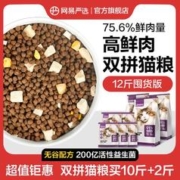 YANXUAN 网易严选 全价冻干双拼12斤超值低敏护胃高鲜肉猫粮奶糕猫粮