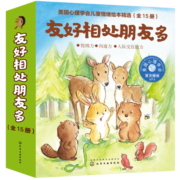 美国心理学会：友好相处朋友多（3-6岁套装15册）儿童情绪管理与性格培养绘本-自信、合群、合作、社恐、融入新集体，社交力情商。?