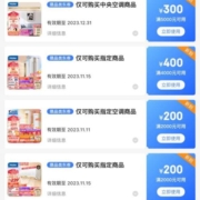 领券备用：双十一最后的冲刺  海尔空调限时福利券!