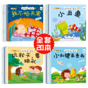 小笨熊 儿童绘本故事书（套装共20册）晚安故事妈妈讲故事 咿呀学语 0-3岁 睡前故事 彩图注音版 早教启蒙宝宝大班中班小班益智阅读图书(中国环境标志产品 绿色印刷)