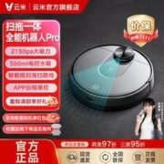 VIOMI 云米 扫地机器人扫拖一体机家用大吸力全自动智能吸尘器Pro