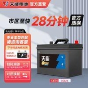 TIANNENG BATTERY 天能电池 蓄电池12V45A汽车电瓶55B24