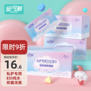 安可新 私处湿巾 女性私护卫生洁阴房事湿纸巾 20片*3盒（独立便携装)