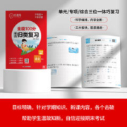 《全能100分单元归类复习》（年级、科目任选）