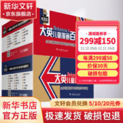 20点开始，《大英儿童漫画百科》（套装共65册）