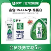 蒙牛 精选牧场 A2β-酪蛋白梦幻盖纯牛奶 250ml*10盒*2件