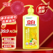 Liby 立白 佛手柑生姜洗洁精 1.45kg