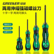 GREENER 绿林 十字一字螺丝刀伸缩两用多功能棘轮起子套装强磁家用维修改锥