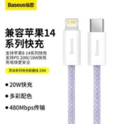 BASEUS 倍思 苹果14灵动充电线手机数据线20w快充适用iPhone13苹果通用