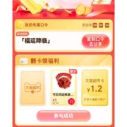 天猫超市 输口令“福运降临”翻牌领取随机猫超卡