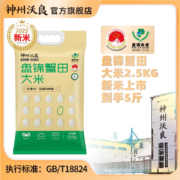 神州沃良 盘锦大米  2.5KG＊4件