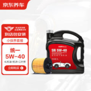 统一润滑油 京东养车 全合成机油 5W-40 SN级 4L 含机滤包安装