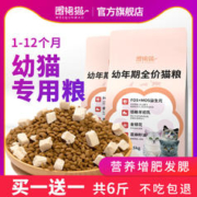 幼猫专用冻干猫粮1到3-4-12个月小猫奶糕全价6斤蓝猫天然增肥发腮