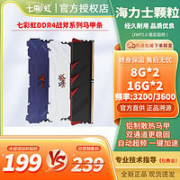 COLORFUL 七彩虹 32GB (16G×2) DDR4 4000 台式机内存条 马甲条 战斧·赤焰系列