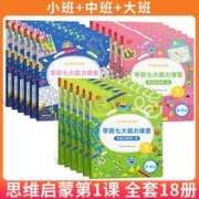 10日20点：《学而思·七大能力课堂教材第一课》（全18册）