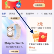 支付宝 99积分兑换2元工商银行立减金